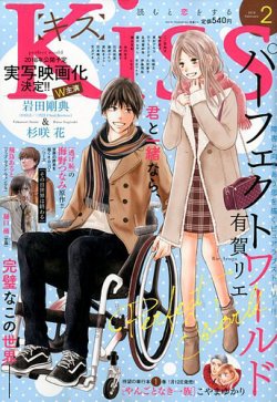 KISS (キス) 2018年2月号 (発売日2017年12月25日) 表紙