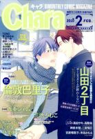 Chara（キャラ） 2018年2月号 (発売日2017年12月22日) 表紙