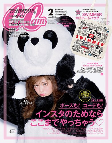 CanCam（キャンキャン） 2018年2月号 (発売日2017年12月21日) 表紙