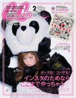 CanCam（キャンキャン） 2018年2月号 表紙