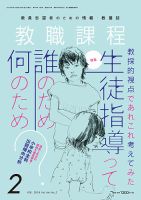 教職課程 2018年2月号 表紙