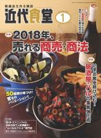 近代食堂 1月号 (発売日2017年12月22日) 表紙