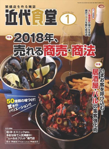 近代食堂 1月号 (発売日2017年12月22日) 表紙