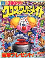 クロスワードメイト 2018年2月号 表紙