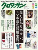クロワッサン No.963 (発売日2017年12月09日) 表紙