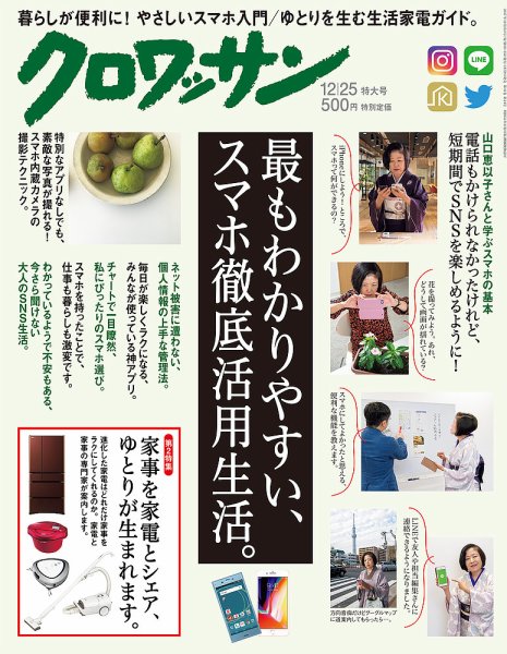 クロワッサン No.963 (発売日2017年12月09日) 表紙