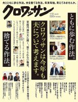 クロワッサン No.964 表紙