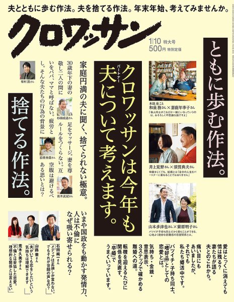 クロワッサン No.964 (発売日2017年12月25日) 表紙