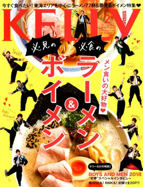 KELLY (ケリー) 2018年2月号 (発売日2017年12月21日) 表紙