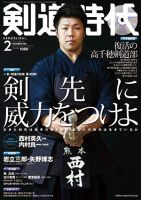 月刊剣道時代 2018年2月号 (発売日2017年12月22日) 表紙