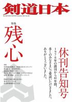 剣道日本 2018年2月号 (発売日2017年12月25日) 表紙