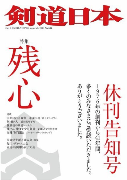剣道日本 2018年2月号 (発売日2017年12月25日) 表紙