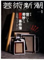 芸術新潮のバックナンバー (6ページ目 15件表示) | 雑誌/定期