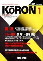 Monthly Koron (月刊公論) 2018年1月号 (発売日2017年12月22日) 表紙