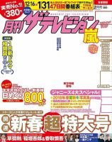 月刊 ザテレビジョン首都圏版 2018年2月号 (発売日2017年12月14日) 表紙