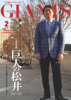 月刊 ジャイアンツ 2018年2月号 (発売日2017年12月22日) 表紙
