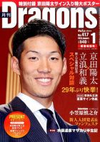 月刊 Dragons ドラゴンズ 表紙