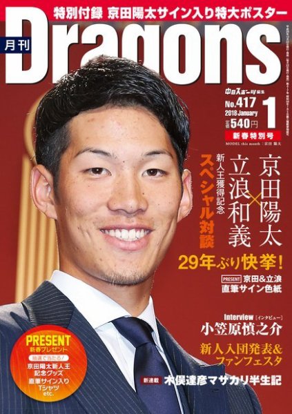 月刊 Dragons ドラゴンズ 2018年1月号 (発売日2017年12月22日) 表紙