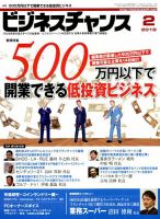 ビジネスチャンス 2018年2月号 表紙