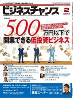 ビジネスチャンス 2018年2月号 (発売日2017年12月22日) 表紙