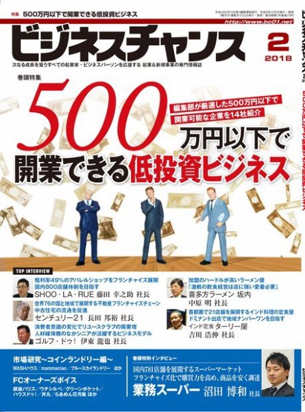 ビジネスチャンス 2018年2月号 (発売日2017年12月22日) 表紙