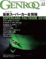 GENROQ（ゲンロク） 2018年2月号 (発売日2017年12月25日) 表紙