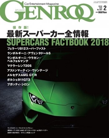 GENROQ（ゲンロク） 2018年2月号 (発売日2017年12月25日) 表紙