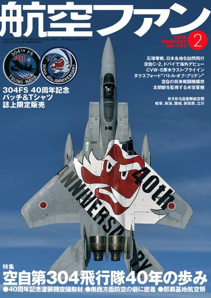 航空ファン 2018年2月号 (発売日2017年12月21日) 表紙