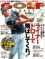 ゴルフダイジェスト 2018年2月号 表紙