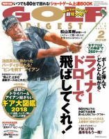 ゴルフダイジェスト 2018年2月号 (発売日2017年12月21日) 表紙