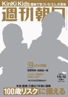週刊朝日 2018年1/12号 (発売日2017年12月26日) 表紙