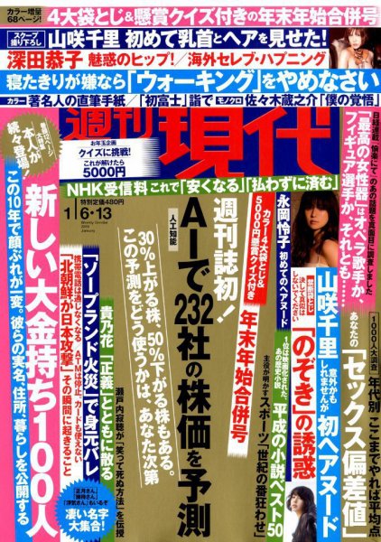 週刊現代 2018年1/13号 (発売日2017年12月25日) 表紙