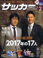 サッカーマガジン 2018年2月号 表紙