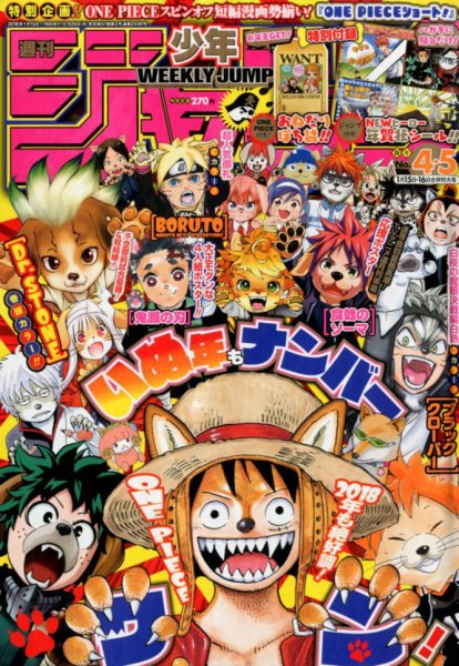 週刊少年ジャンプ 2018年1/16号 (発売日2017年12月25日) 表紙