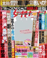 週刊女性セブン 2018年1/4・1/11号 表紙