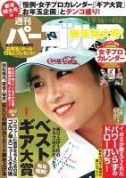 週刊 パーゴルフ 2018/1/9・1/16合併号 (発売日2017年12月26日) 表紙