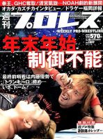 週刊プロレス 表紙
