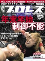 週刊プロレス 2018年1/10・17合併号 (発売日2017年12月27日) 表紙