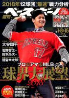 週刊ベースボール 2018年1/8&15号 表紙