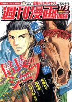 週刊 漫画TIMES (タイムス) 2018年1/5号 表紙