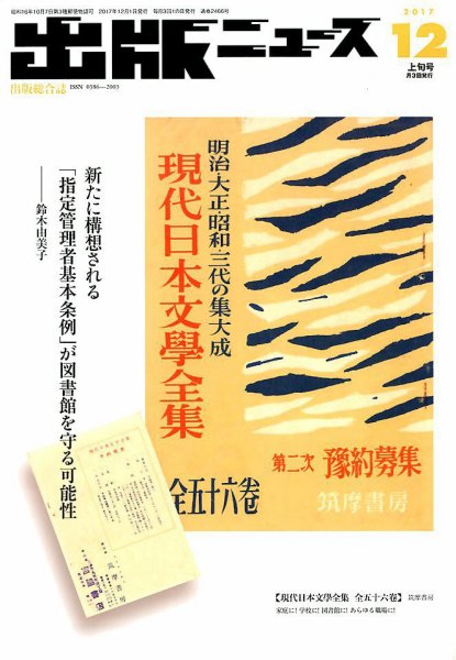 出版ニュース 2017年12/1号 (発売日2017年12月01日) 表紙