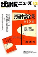 出版ニュース 2017年12/11号 (発売日2017年12月11日) 表紙