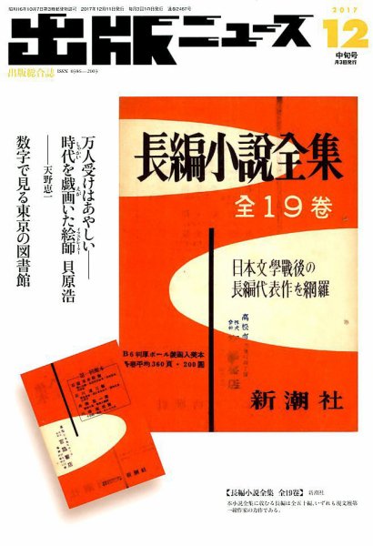 出版ニュース 2017年12/11号 (発売日2017年12月11日) 表紙