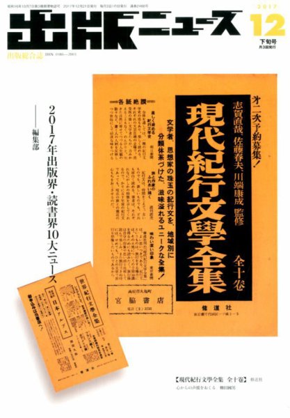 出版ニュース 2017年12/21号 (発売日2017年12月21日) 表紙