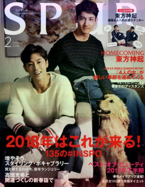 SPUR（シュプール） 2018年2月号 (発売日2017年12月21日) 表紙