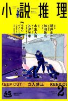 小説推理 2018年2月号 (発売日2017年12月27日) 表紙
