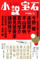 小説宝石 2018年1月号 表紙