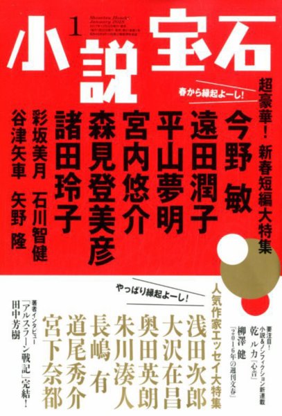 小説宝石 2018年1月号 (発売日2017年12月22日) 表紙
