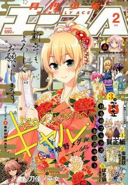 少年エース 2018年2月号 (発売日2017年12月26日) | 雑誌/定期購読の