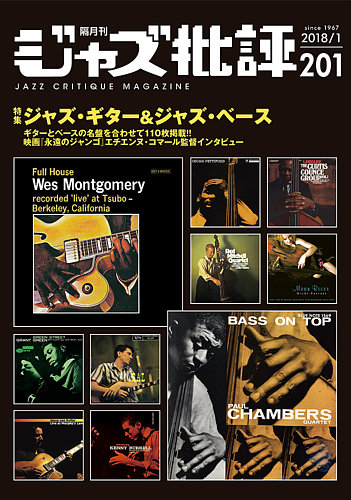 ジャズ批評 201号 (発売日2017年12月25日) | 雑誌/定期購読の予約はFujisan
